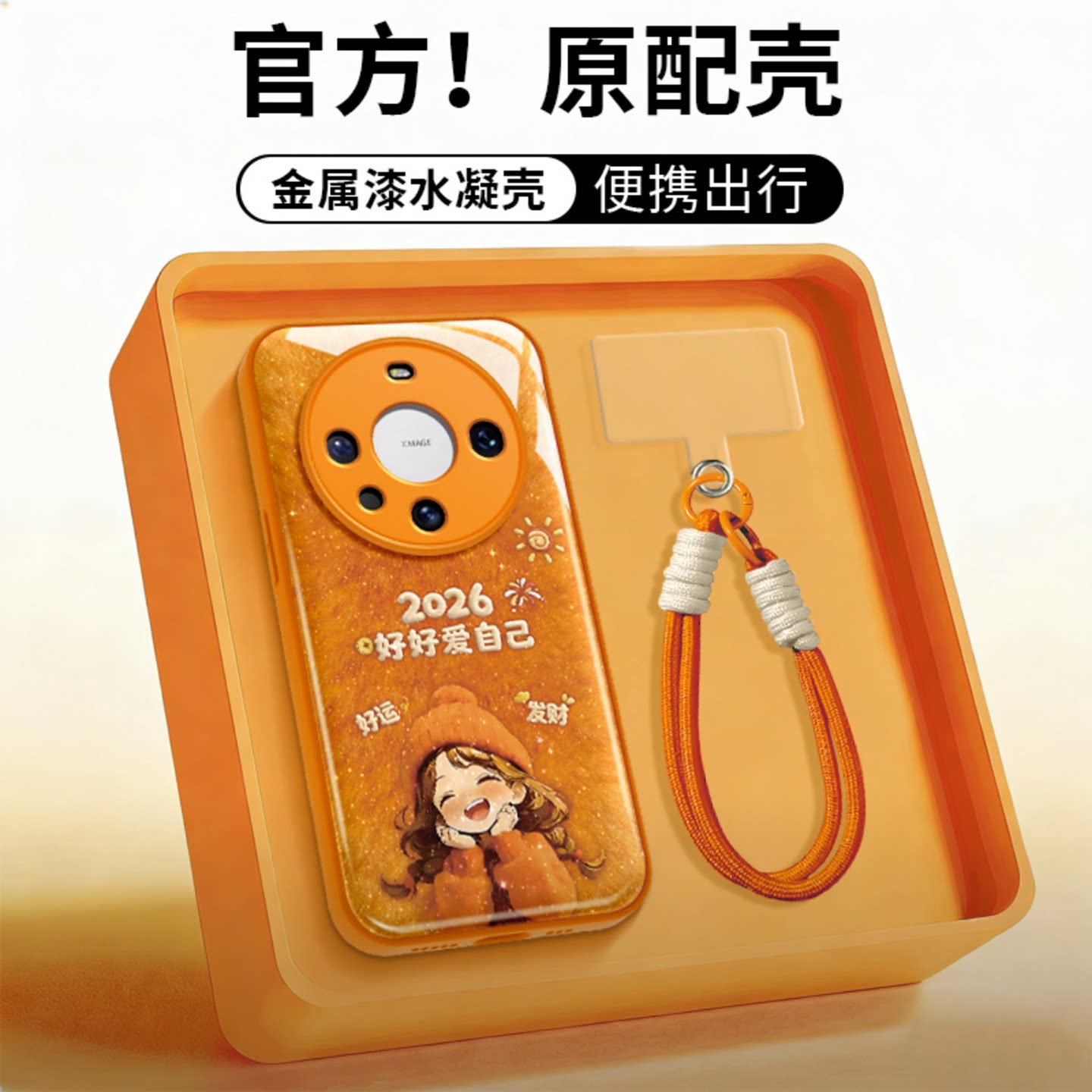 2026好好爱自己水凝壳适用华为mate60Pro手机壳新款简约高颜值mate70Pro外壳硅胶防摔mate80带手链保护壳女款