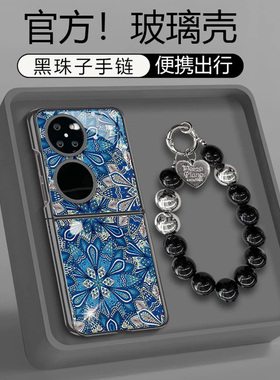 蓝色曼陀罗电镀折叠玻璃壳适用华为pocket2手机壳新款简约复古purax带手链防摔华为p50pocket保护套女款