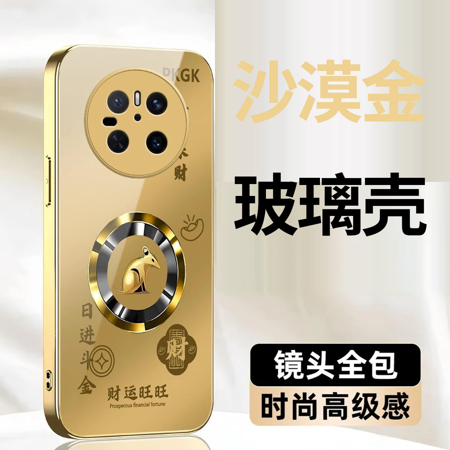 日进斗金生肖玻璃壳适用华为mate70手机壳新款简约高级mate80Pro外壳金色全包防摔mate70Pro保护套男款
