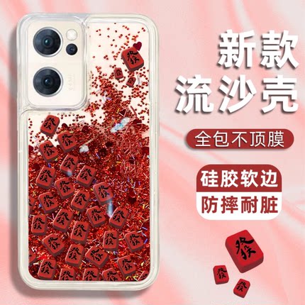 满屏發红色流沙壳适用OPPOreno7手机壳网红新年爆款OPPOreno10保护壳硅胶全包防摔reno13手机套女款