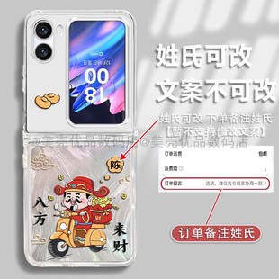 姓氏定制八方来财折叠羽纱适用OPPOfindn2flip手机壳新款高颜值OPPOfindn5外壳硅胶防摔网红爆款手机套女款