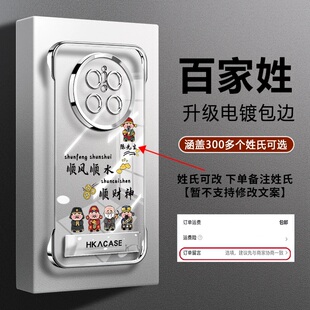 顺财神百家姓电镀无边框适用华为mate70手机壳新款简约mate50外壳防摔透明超薄mate70Pro姓氏定制手机套男款