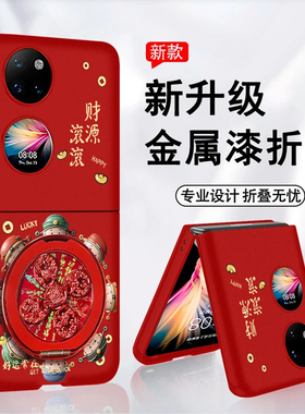 财源滚滚金属漆折叠壳适用华为pocket2手机壳新款简约荣耀magicvflip外壳硅胶全包360度支架purax保护壳女款