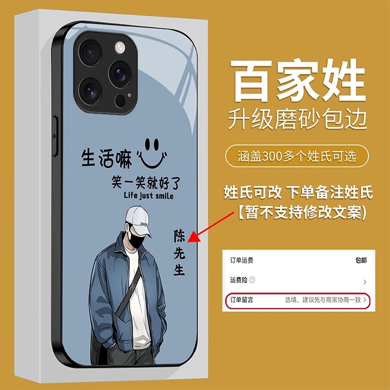 笑一笑男孩百家姓玻璃壳适用苹果16promax手机壳新款轻奢高级感iPhone16外壳硅胶全包防摔姓氏定制保护壳男款
