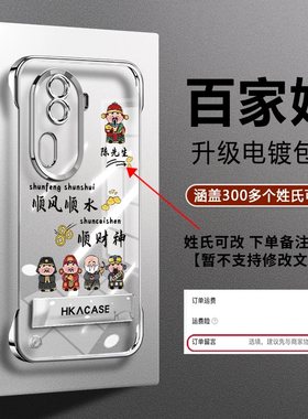 顺财神百家姓电镀无边框适用OPPOReno11手机壳新款简约Reno9外壳防摔透明散热超薄Reno14姓氏定制手机套男款