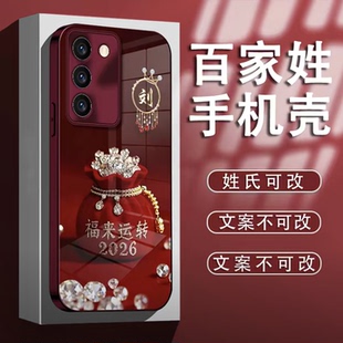 2026福来运转姓氏定制电镀玻璃壳适用vivos16手机壳新款简约高级vivos30/s19外壳硅胶带手绳s20pro手机套女款
