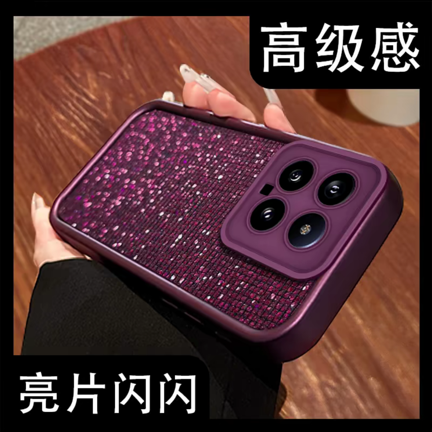 紫色闪钻亮片壳适用小米14手机壳新款简约高级小米17/15/13外壳硅胶防摔网红爆款支架小米17promax保护套女款