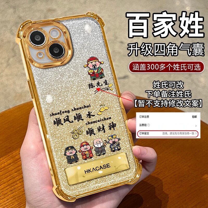 顺风顺水顺财神百家姓适用苹果13手机壳新款简约高颜值摔iPhone17/15外壳防摔姓氏定制16带支架手机套男款