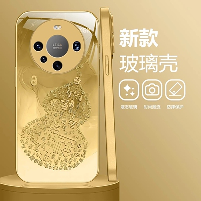 爱财福葫芦玻璃壳适用华为mate60Pro手机壳新款高级mate70外壳防指纹防摔mate60裸机手感液态玻璃手机套女款