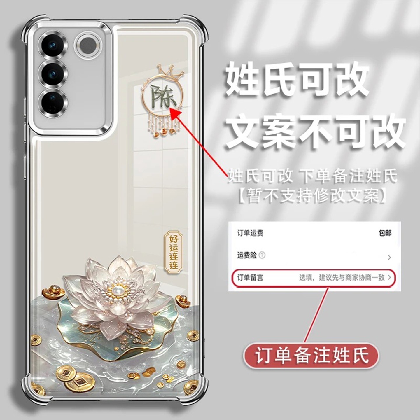 好运连连百家姓电镀四角防摔壳适用vivos16Pro外壳新款简约高级s30外壳防摔手绳透明姓氏定制s20保护壳女款,3C数码配件,手机保护套/壳,淘宝优惠券,粉丝福利购,淘宝优惠卷