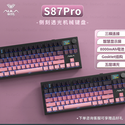 S87pro客制化黑莓粉机械键盘