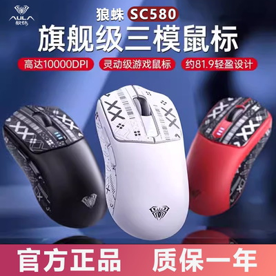 狼蛛SC580三模无线鼠标