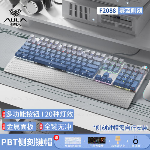 狼蛛F2088机械键盘平价学生党