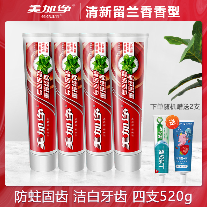 maxam美加净经典牙膏130g*4支520g含氟维护牙龈清新口气家庭套装