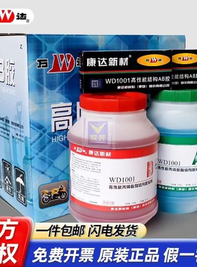 康达ab胶wd1001强力快干胶丙烯酸万能胶电焊胶粘铁金属陶瓷塑料不锈钢玻璃大理石修补耐高温强力胶万达ab胶水