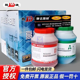 康达ab胶wd1001强力快干胶丙烯酸万能胶电焊胶粘铁金属陶瓷塑料不锈钢玻璃大理石修补耐高温强力胶万达ab胶水