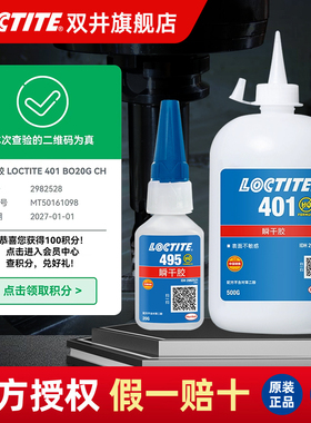 汉高乐泰495胶水401/415/454/460/480/496/406/498/414/416/403/402瞬干胶粘金属木头陶瓷塑料模型橡胶快干胶