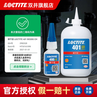 416 402瞬干胶粘金属木头陶瓷塑料模型橡胶快干胶 460 406 498 496 454 480 403 汉高乐泰495胶水401 414 415