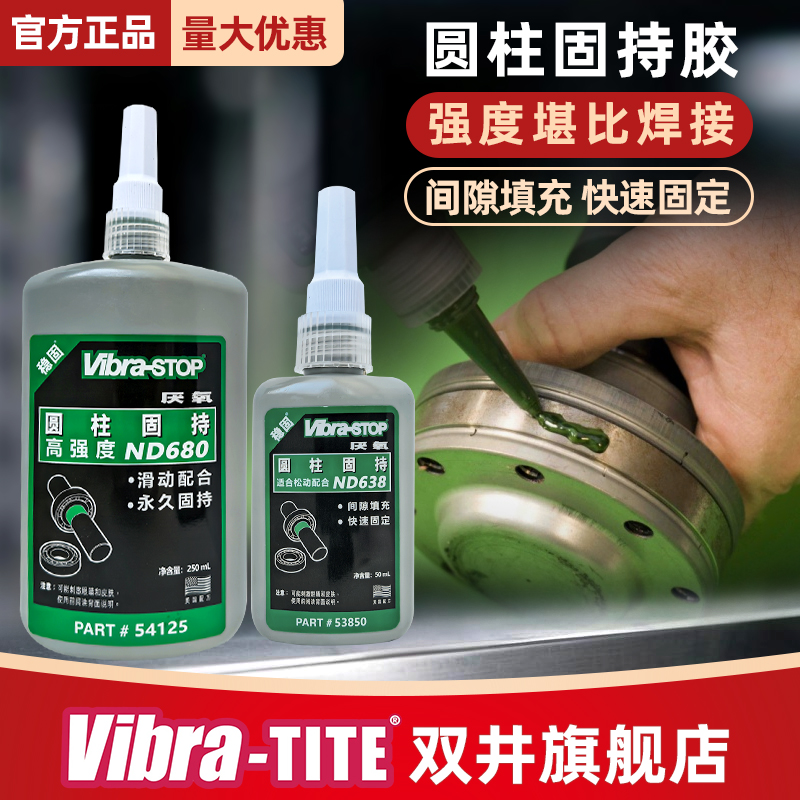 ND680638601圆柱型固持胶水
