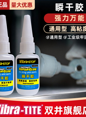 正品Vibra 495胶水瞬干胶401/415/454/460/480/496/406粘金属木头陶瓷塑料模型橡胶皮革木材专用强力快干胶