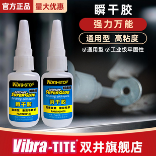 415 454 460 正品 496 495胶水瞬干胶401 480 406粘金属木头陶瓷塑料模型橡胶皮革木材专用强力快干胶 Vibra