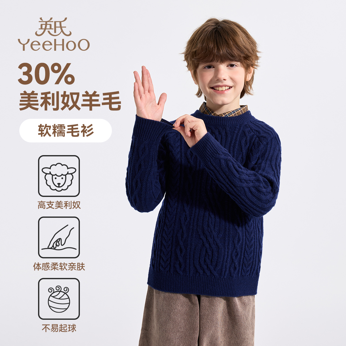 英氏童装男童羊毛衫打底2025