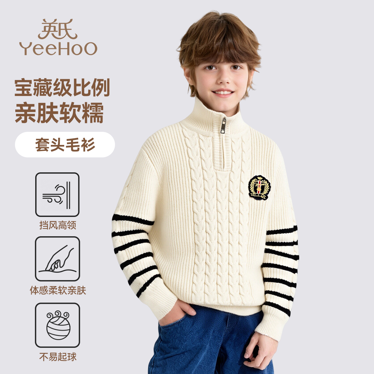 英氏立领男童毛衣秋冬装