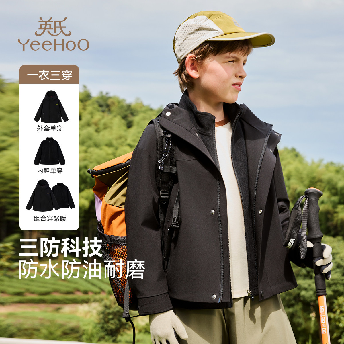 【三防抓绒三合一】英氏男童冲锋外套2026春季新款儿童上衣夹克女,童装/婴儿装/亲子装,儿童冲锋衣,淘宝优惠券,粉丝福利购,淘宝优惠卷