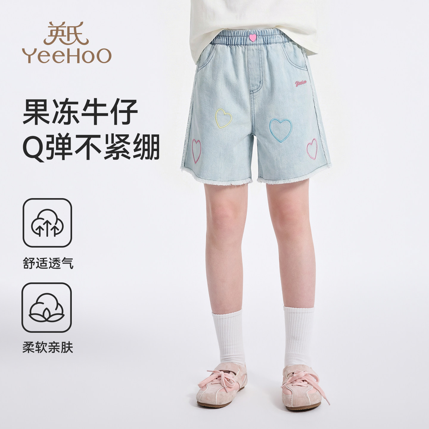 英氏女童短裤夏季薄款透气儿童爱心牛仔裤休闲柔软小女孩五分裤