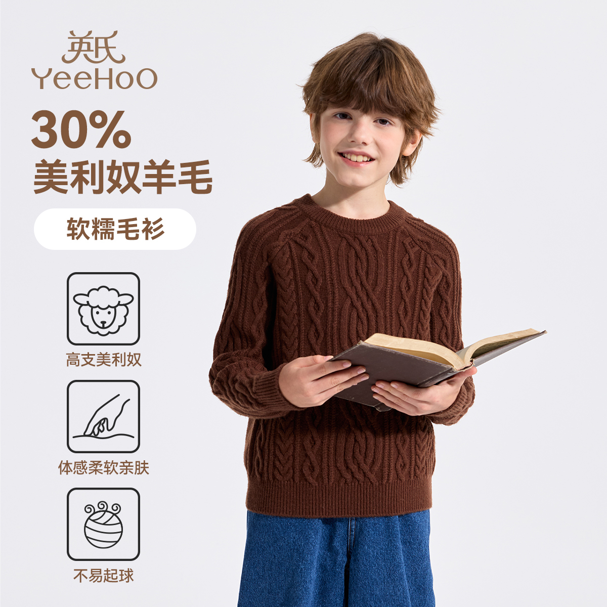 英氏童装男童羊毛衫打底2025