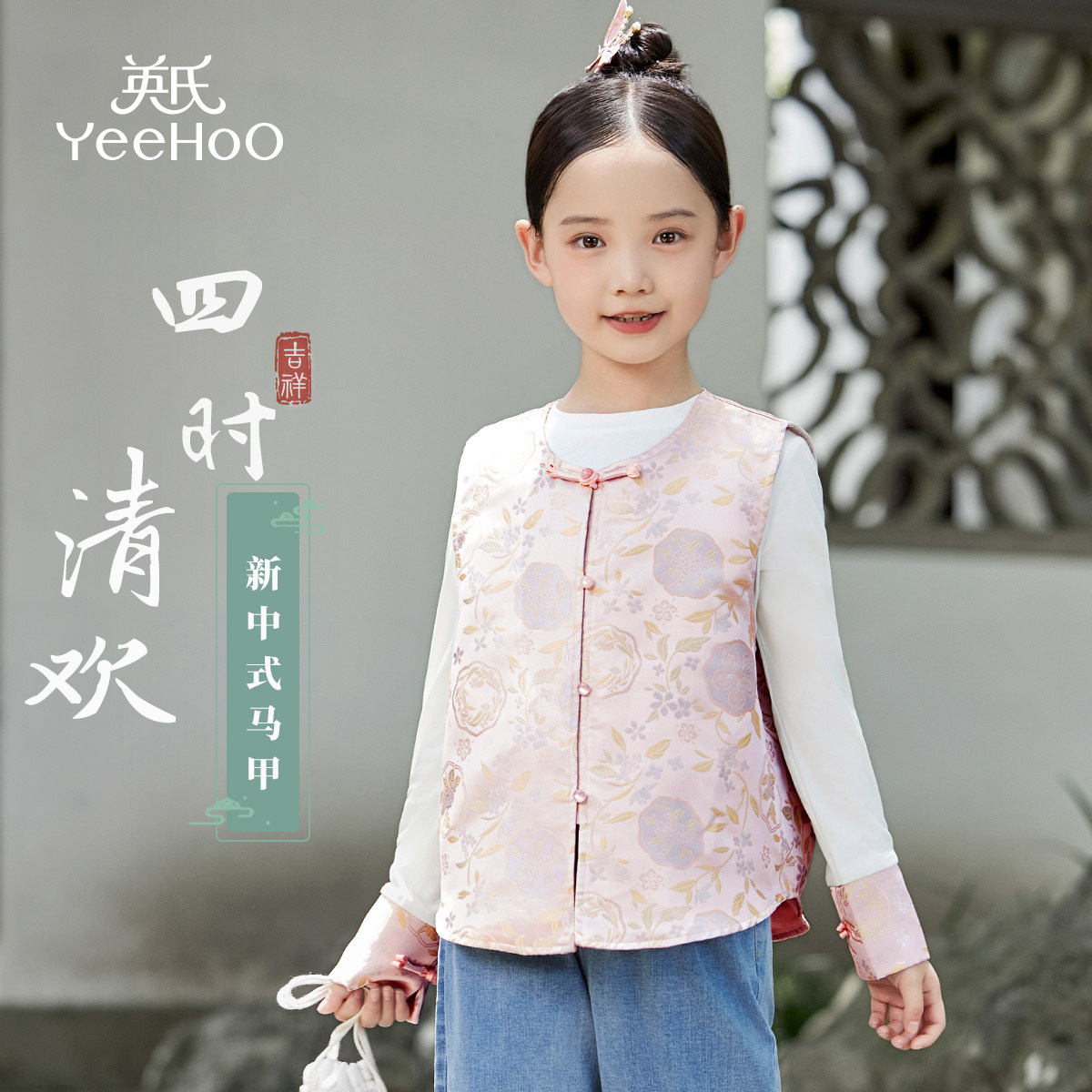 英氏童装女童汉服马甲2026新款中国风马夹新中式古风端午唐装上衣