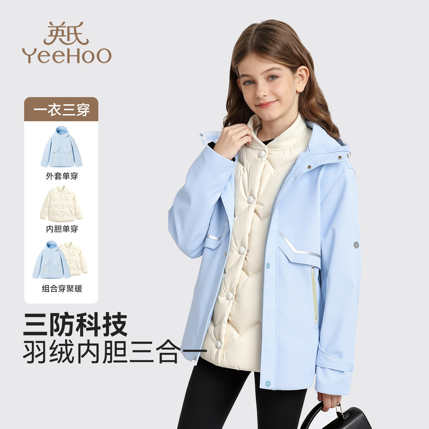 英氏女童冲锋三防外套秋冬款