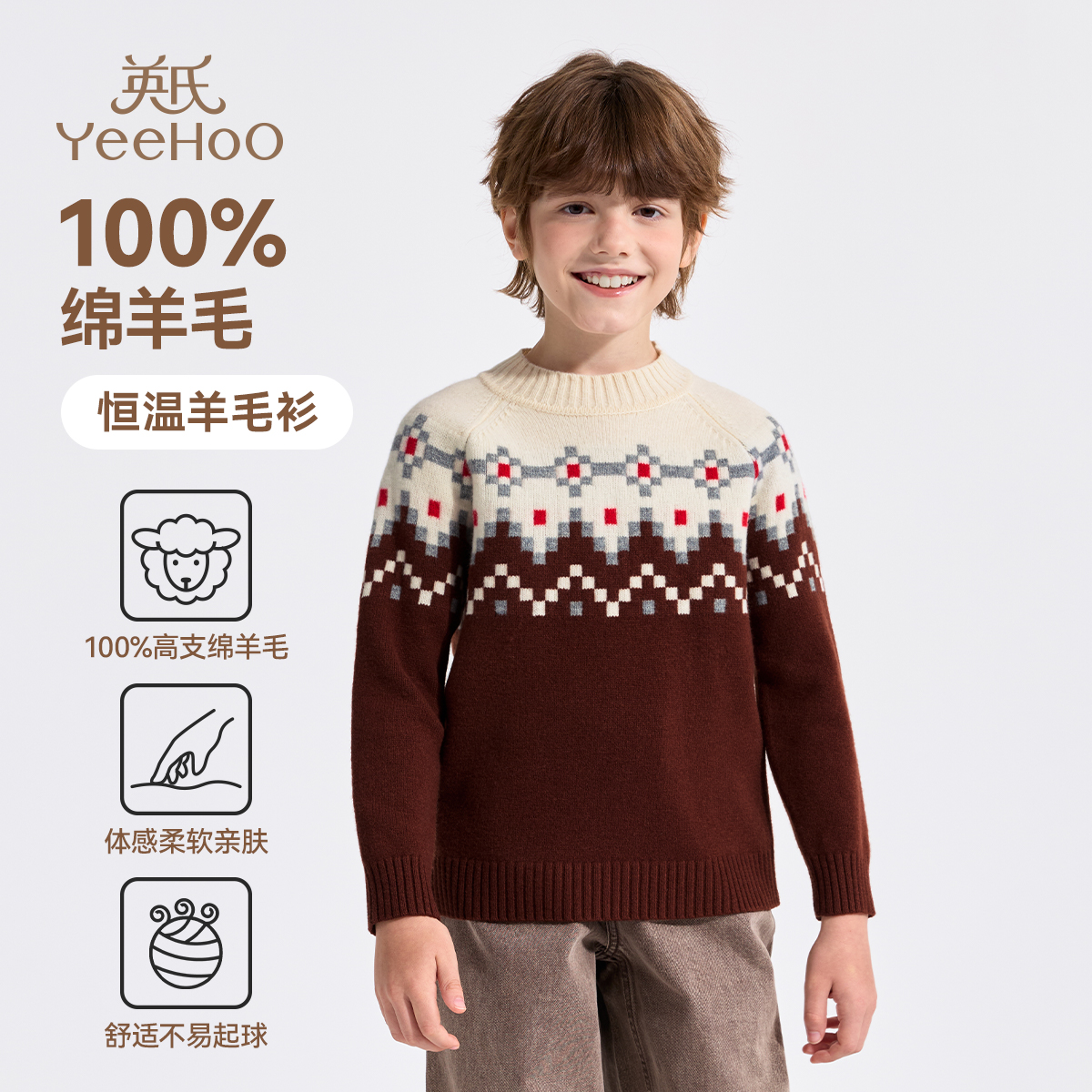 英氏男童加厚保暖羊毛衫毛衣