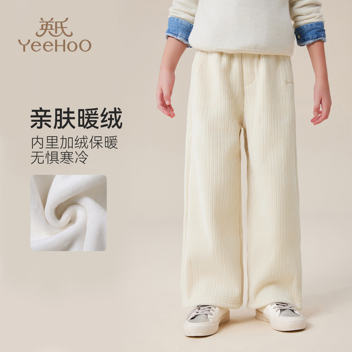 【加绒】英氏女童阔腿裤秋冬中大童时尚洋气裤子保暖儿童休闲长裤,童装/婴儿装/亲子装,裤子,淘宝优惠券,粉丝福利购,淘宝优惠卷