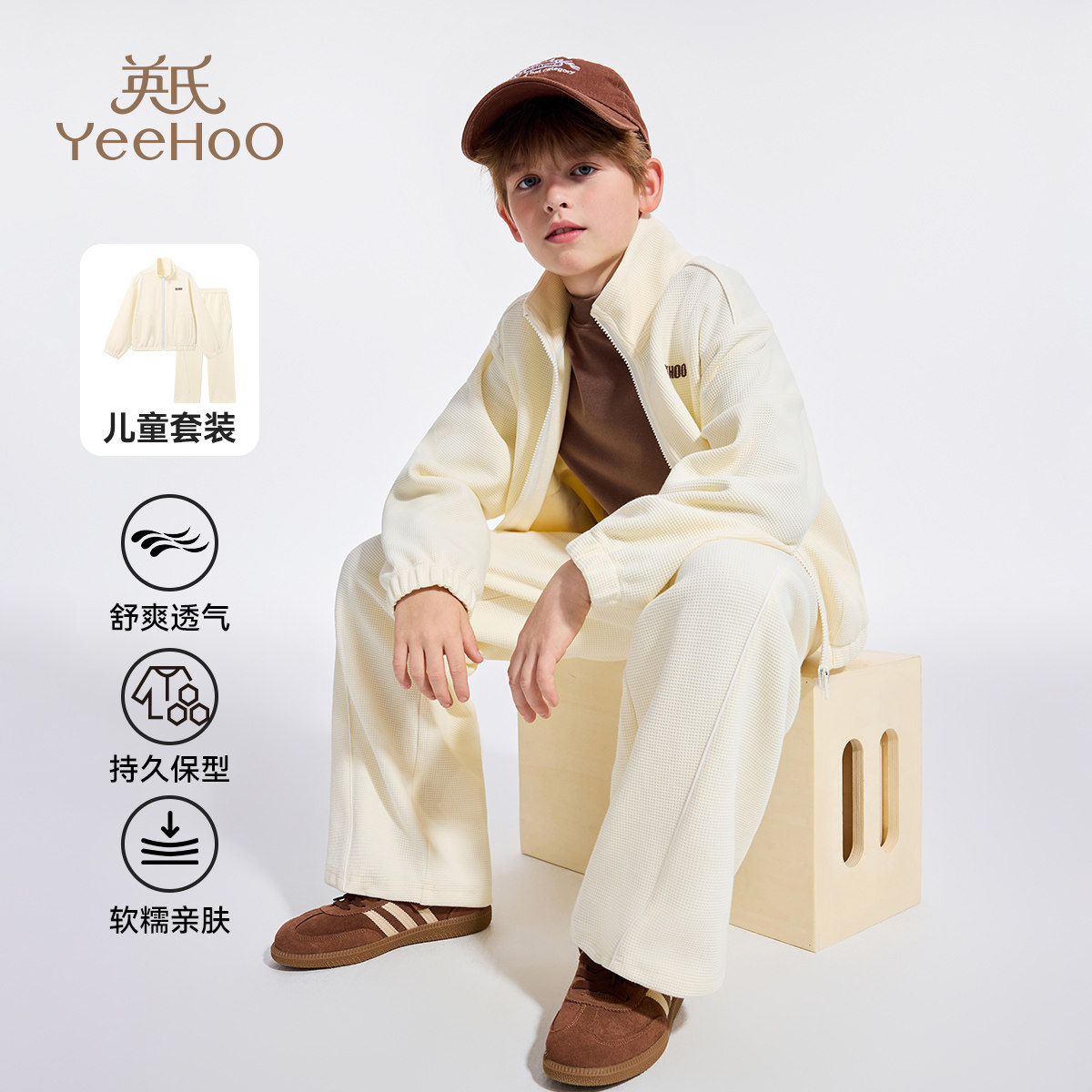 【华夫格】英氏男童运动套装2026春季新款儿童休闲卫衣卫裤两件套,童装/婴儿装/亲子装,套装,淘宝优惠券,粉丝福利购,淘宝优惠卷