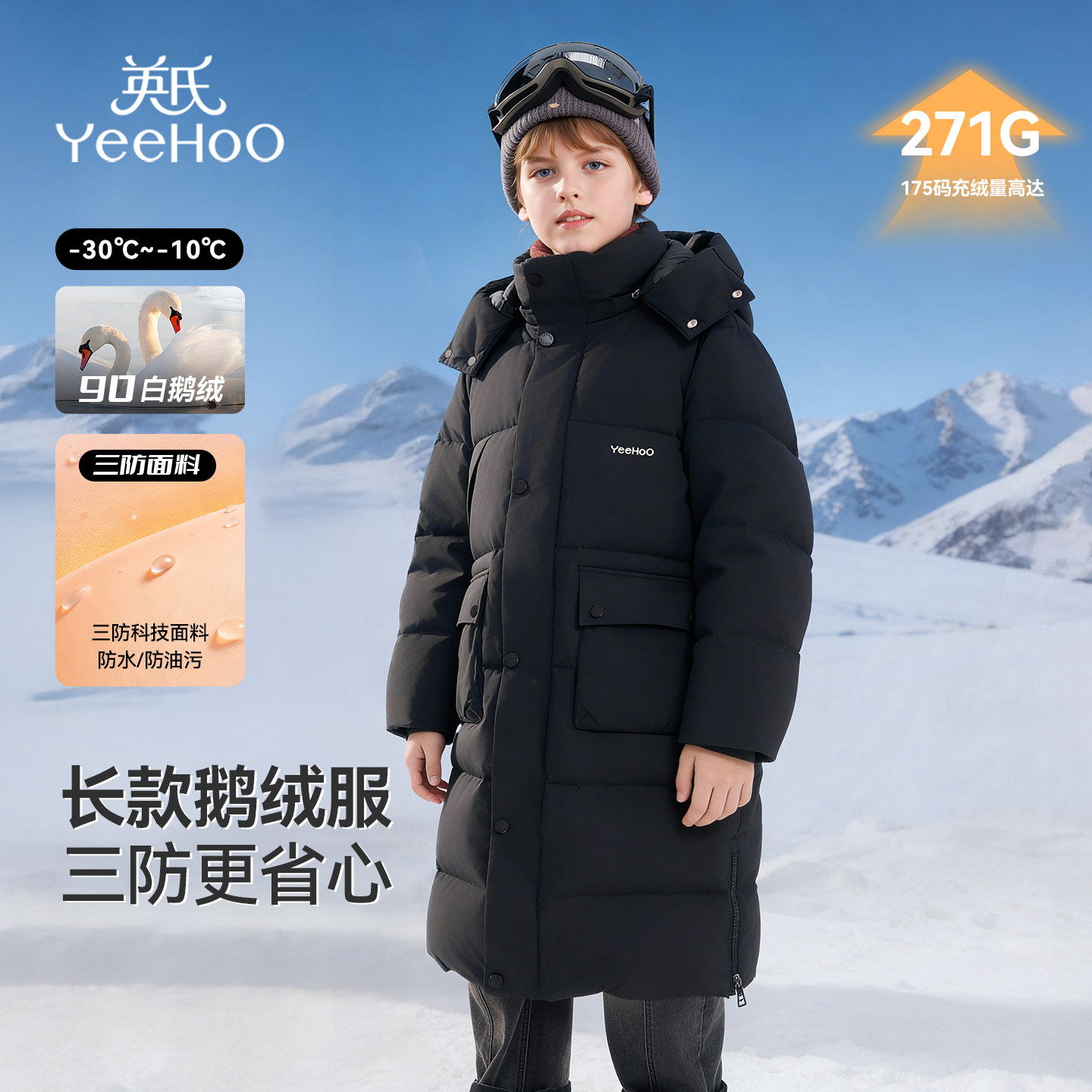 英氏男童加厚长款鹅绒羽绒服