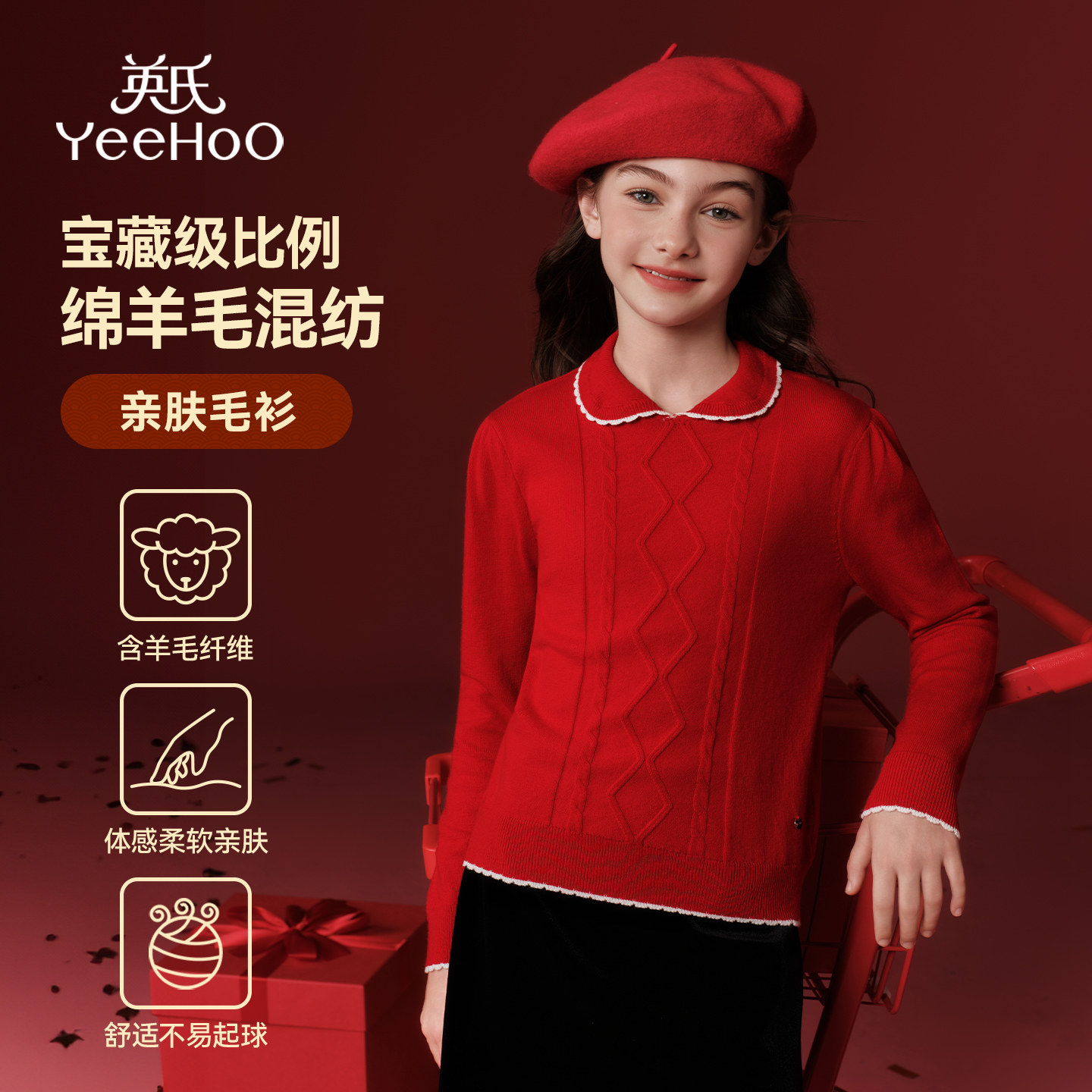 【新年】英氏女童大红毛衣打底衫2026春装新款儿童过年衣服拜年服