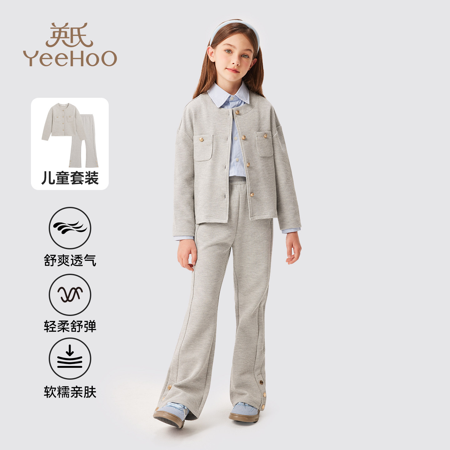 英氏秋装女童休闲套装2026春季新款女孩小香风外套微喇裤两件套潮,童装/婴儿装/亲子装,套装,淘宝优惠券,粉丝福利购,淘宝优惠卷