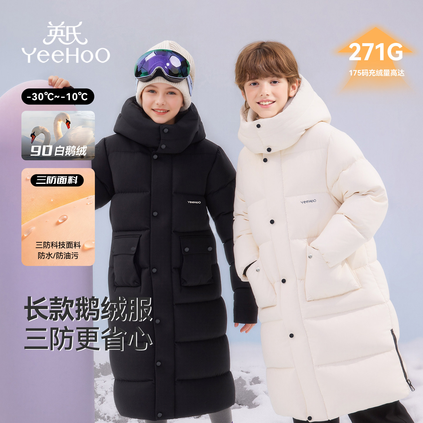 【三防长款鹅绒】英氏儿童羽绒服长款过膝冬季男女童防寒保暖外套,童装/婴儿装/亲子装,羽绒服,淘宝优惠券,粉丝福利购,淘宝优惠卷