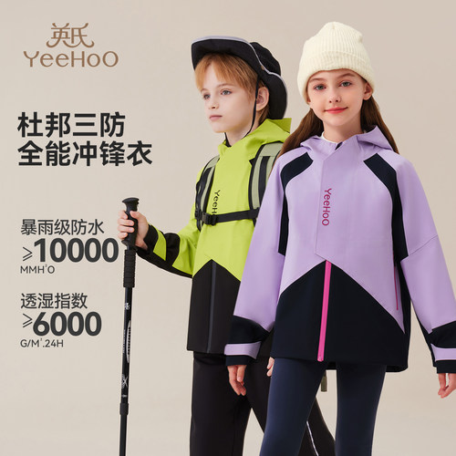 英氏儿童冲锋衣杜邦三防真冲锋衣