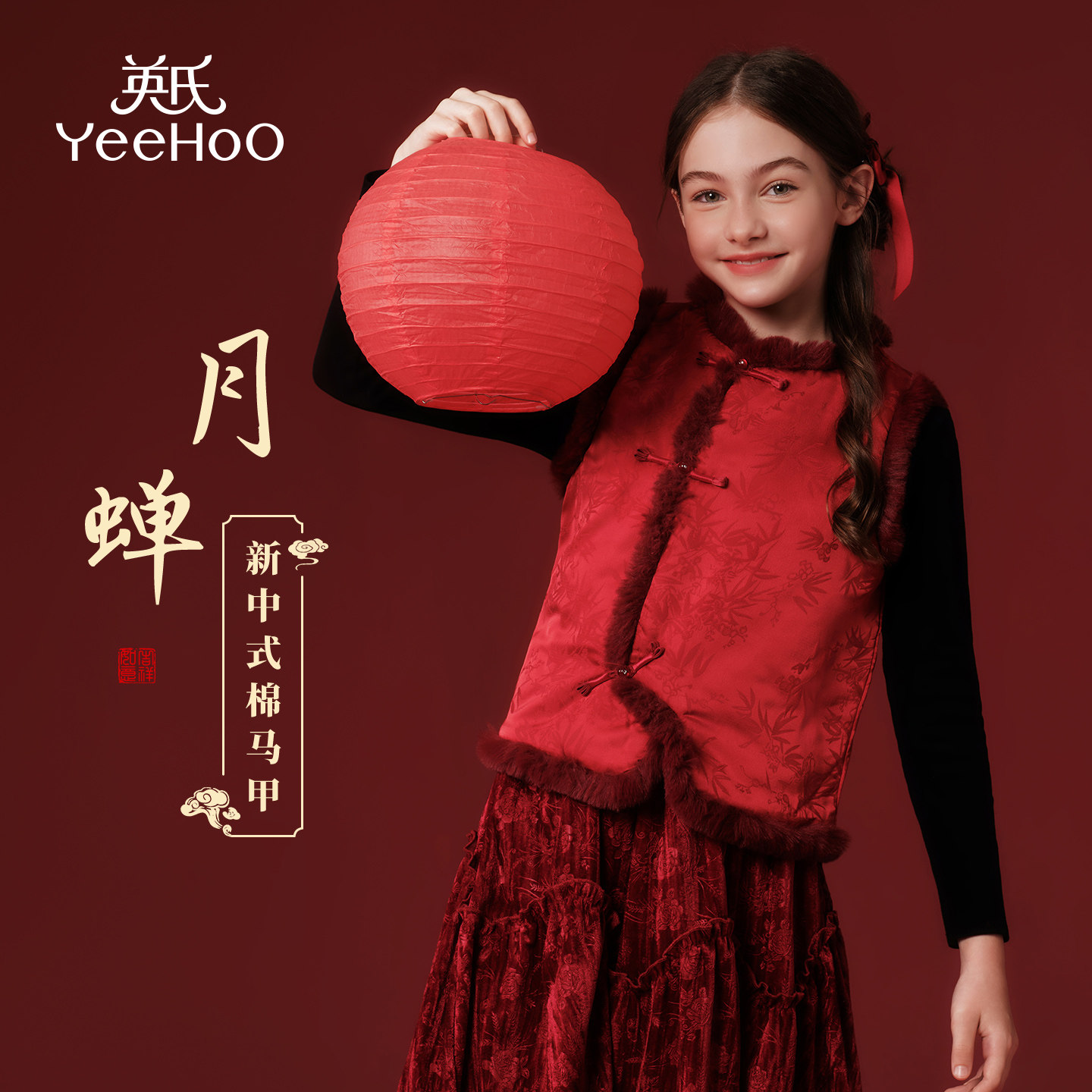 英氏女童拜年服汉服2026冬装新款儿童新中式加厚夹棉毛绒大红马甲,童装/婴儿装/亲子装,汉服,淘宝优惠券,粉丝福利购,淘宝优惠卷