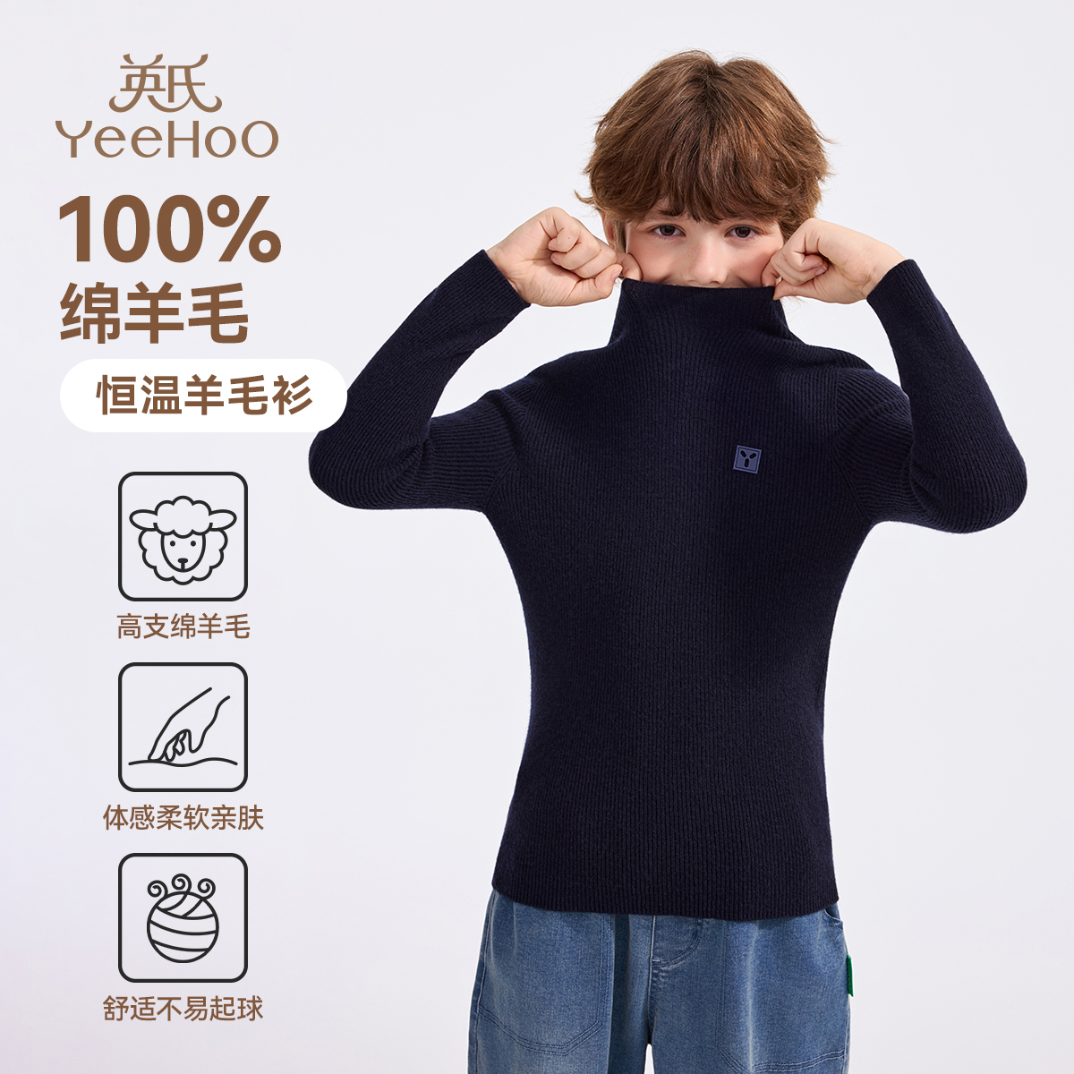 【100%绵羊毛】英氏男童毛衣