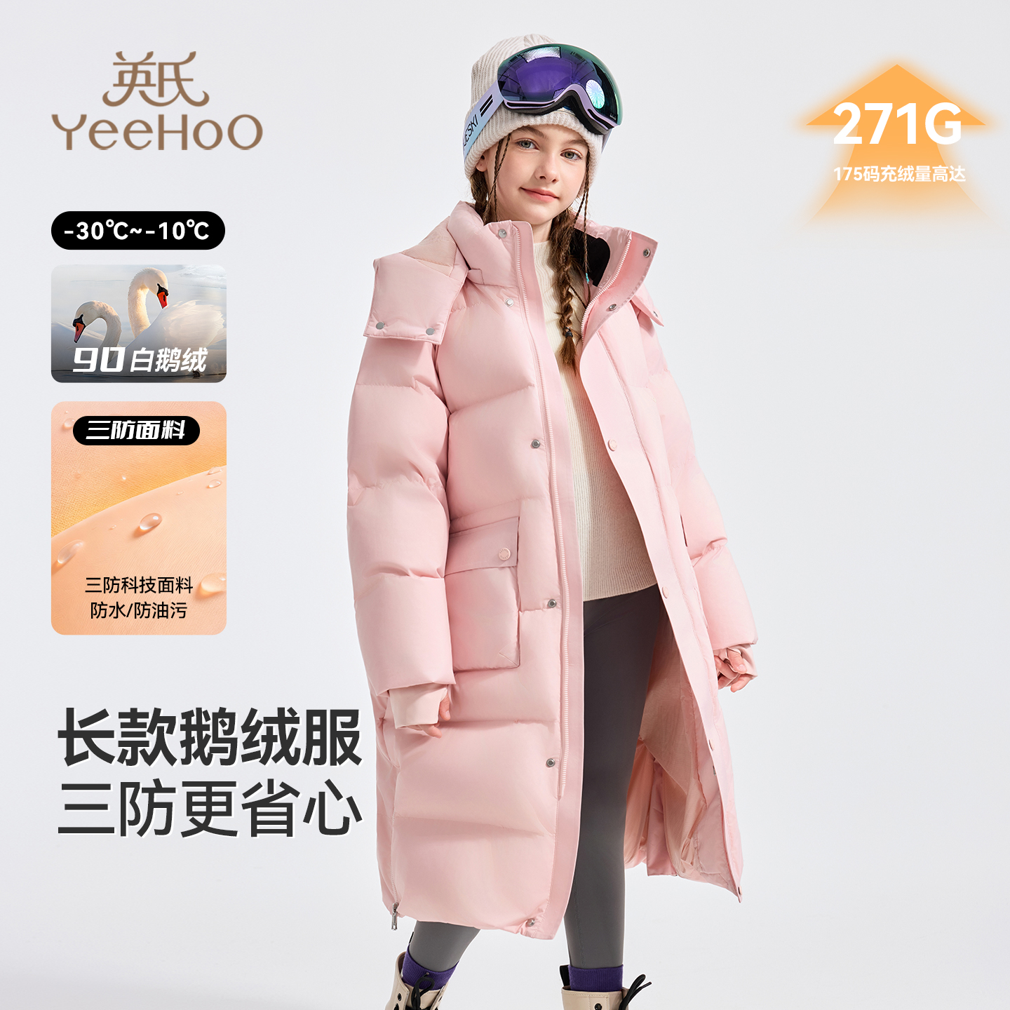 英氏长款男女童加厚鹅绒羽绒服