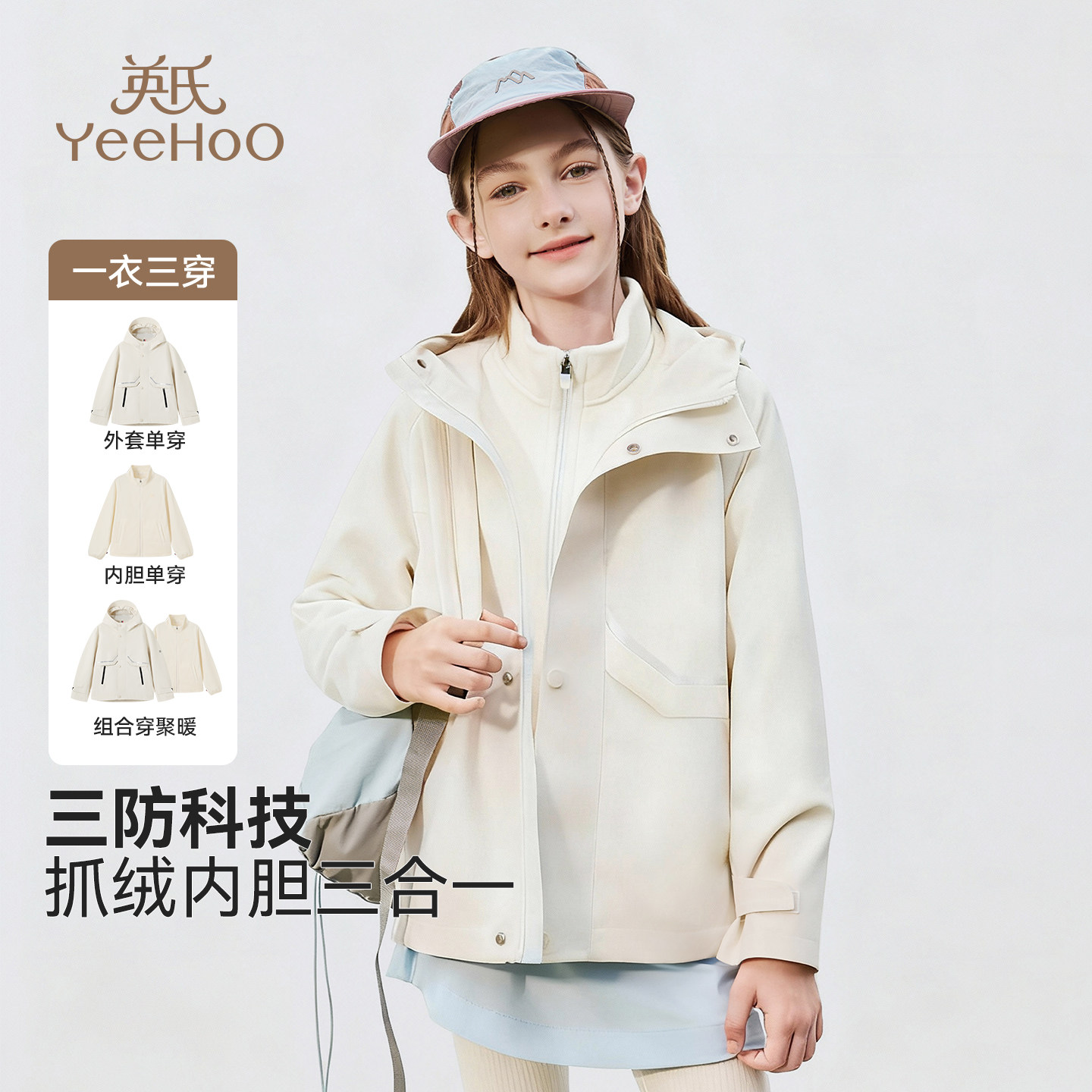 【三防】英氏女童三合一冲锋外套春季2026新款登山服户外上衣,童装/婴儿装/亲子装,普通外套,淘宝优惠券,粉丝福利购,淘宝优惠卷