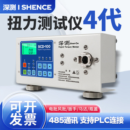 深测数显扭矩扭力测试仪