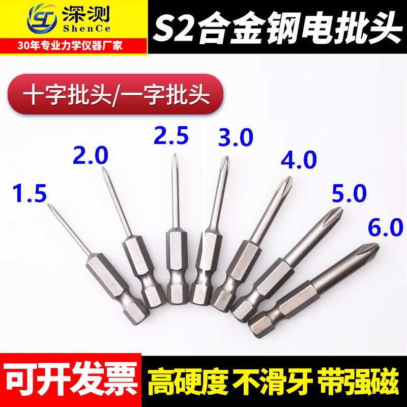 一字十字S2合金钢带磁批头