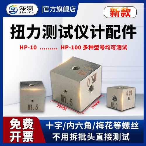 扭力测试仪C款专用配件