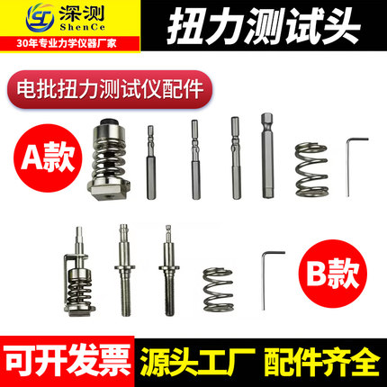 扭力测试仪配件电批风批杆子扭力计弹簧传导座弹簧导座扭力测试头
