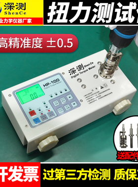 深测电批扭力测试仪风批扭矩仪HP-100瓶盖马达电钻扳手扭力计