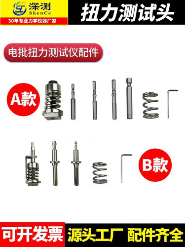 扭矩测试仪附件电动批空气批极扭矩计弹簧传导座弹簧导座扭矩测试